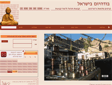 Tablet Screenshot of buddhism-israel.org